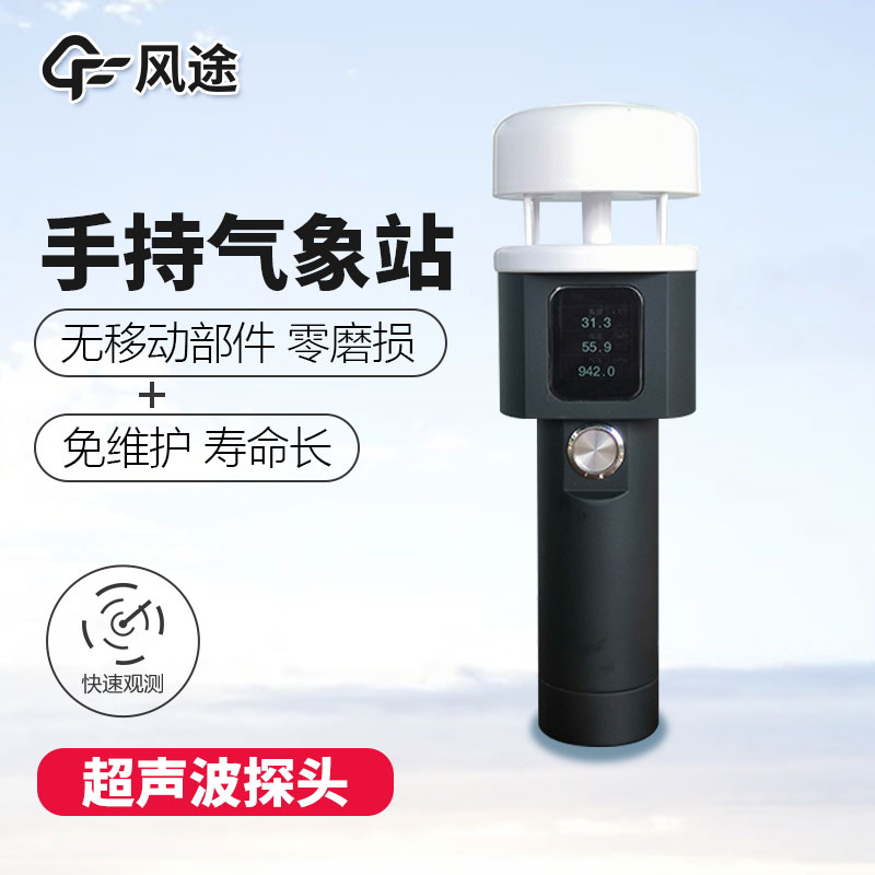 2022手持式小型氣象站有何新產(chǎn)品？