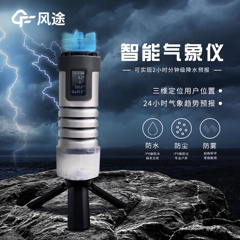 帶著一臺(tái)手持便攜式氣象儀去旅游是什么體驗(yàn)？