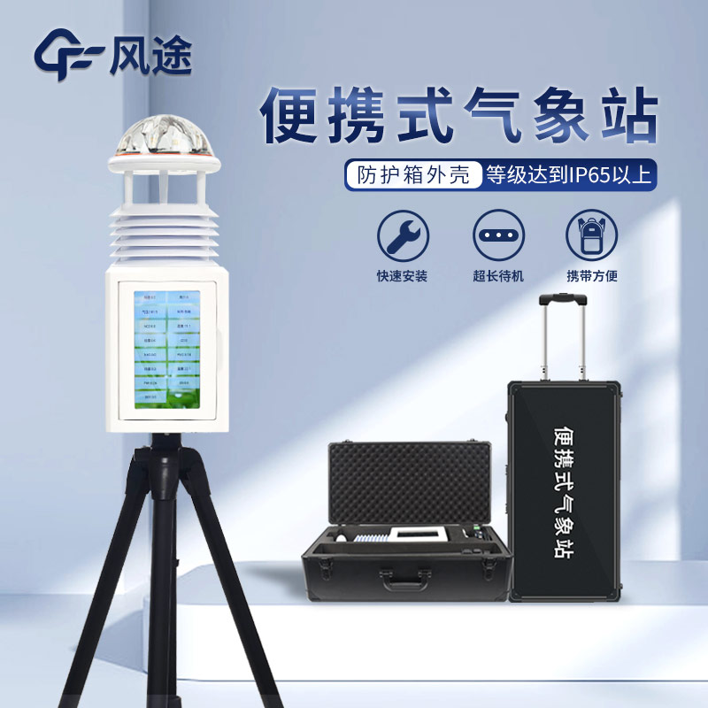 便攜式氣象檢測(cè)儀怎么用？
