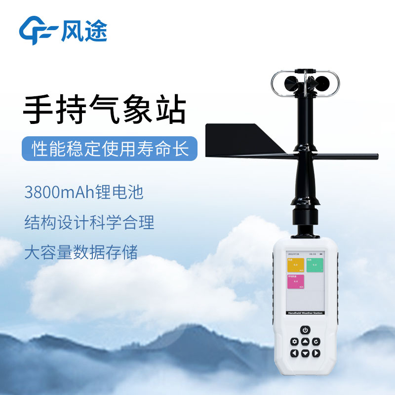 新品推薦/高精度手持 3 要素氣象站，全新升級