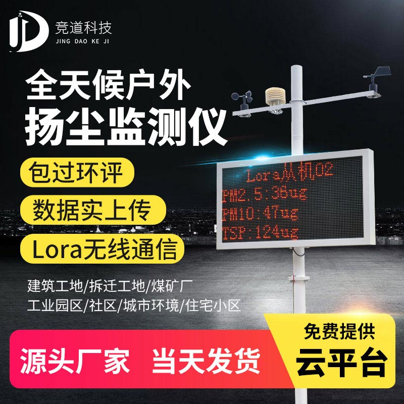 揚塵監(jiān)測系統